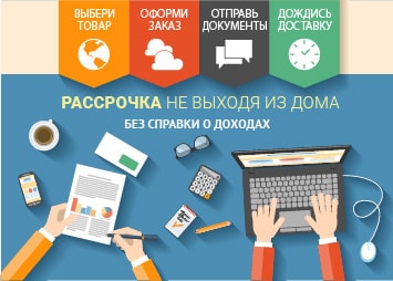 Онлайн рассрочка товаров для активного отдыха и спорта