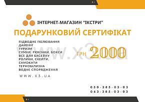 Подарочный сертификат 2000