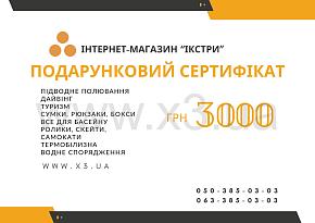 Подарочный сертификат 3000